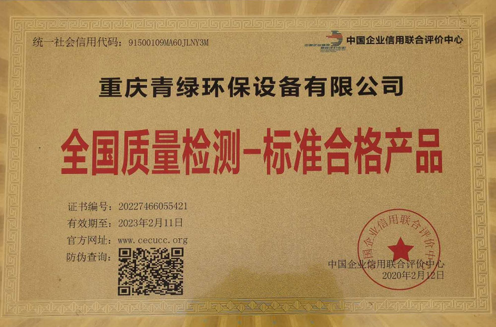 全國質量檢測－標準合格產品